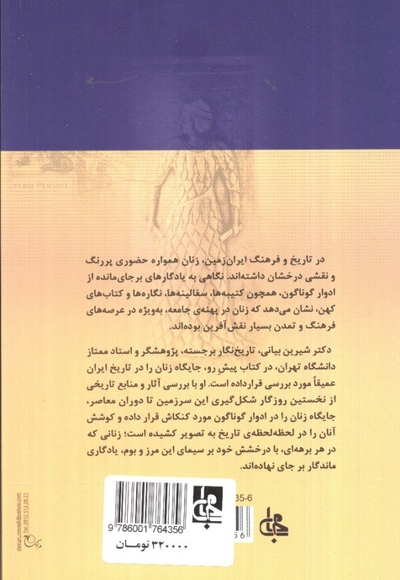 جایگاه زن در تاریخ ایران